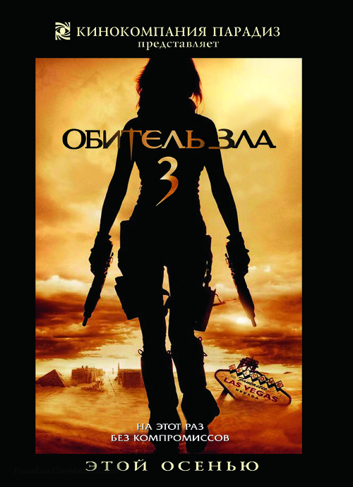 Resident Evil: Extinction - Russian Movie Poster