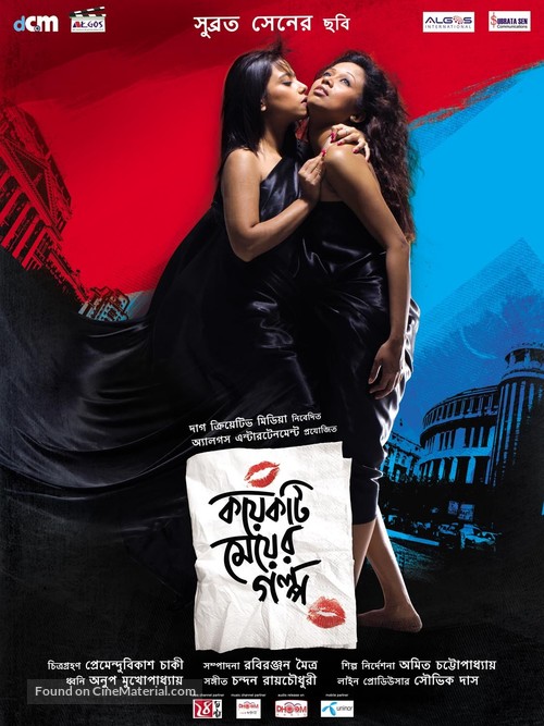 Those City Girls (Koyekti Meyer Golpo) - Indian Movie Poster