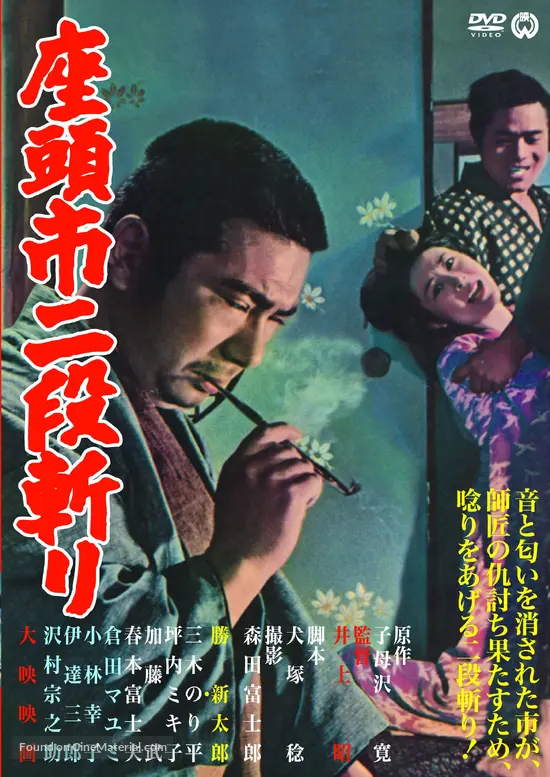 Zat&ocirc;ichi nidan-kiri - Japanese DVD movie cover