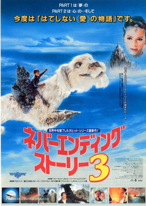 The NeverEnding Story III - Japanese Movie Poster