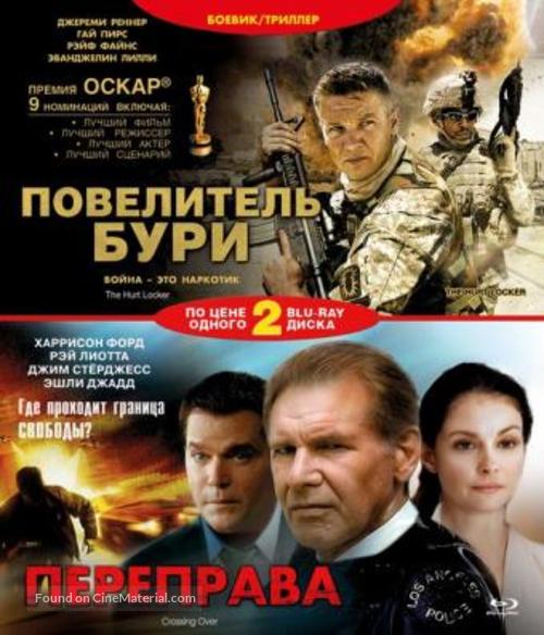 The Hurt Locker - Russian Blu-Ray movie cover