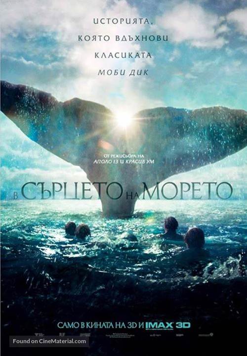 In the Heart of the Sea - Bulgarian Movie Poster