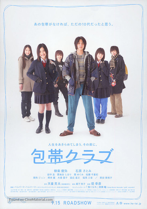H&ocirc;tai Club - Japanese Movie Poster