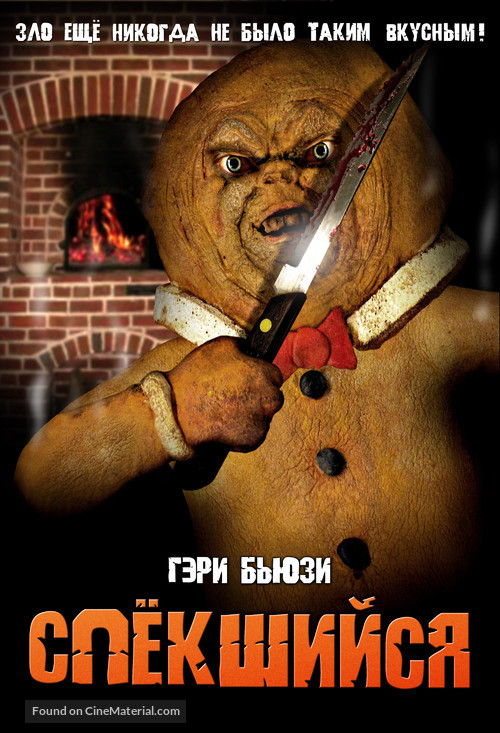 The Gingerdead Man - Russian Movie Poster