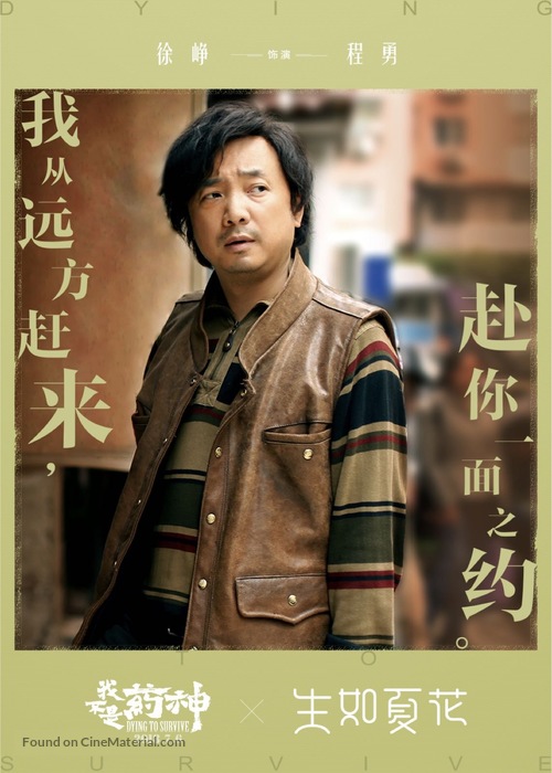 Zhong Guo yao shen - Chinese Movie Poster