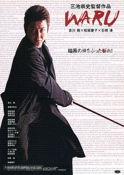 Waru: Final - Japanese Movie Poster