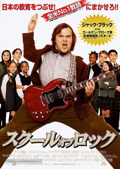 The School of Rock - Japanese Movie Poster