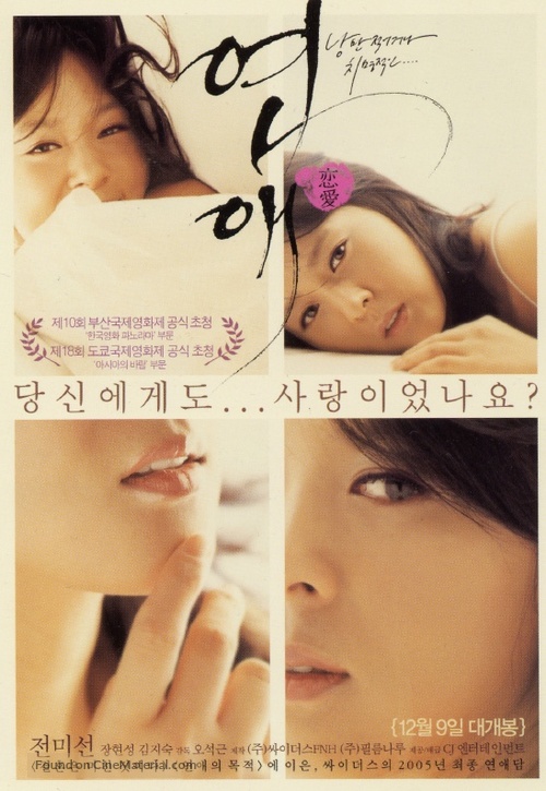 Yeonae - South Korean Movie Poster