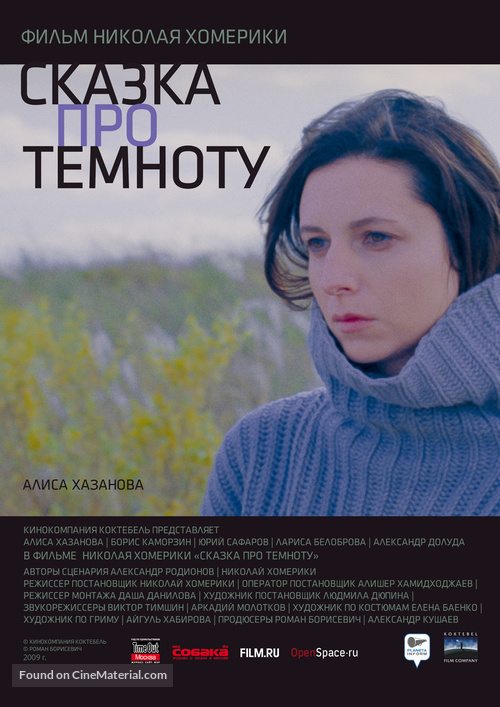 Skazka pro temnotu - Russian Movie Poster