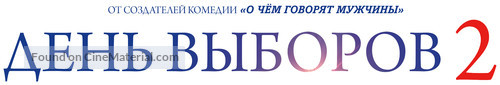Den vyborov 2 - Russian Logo