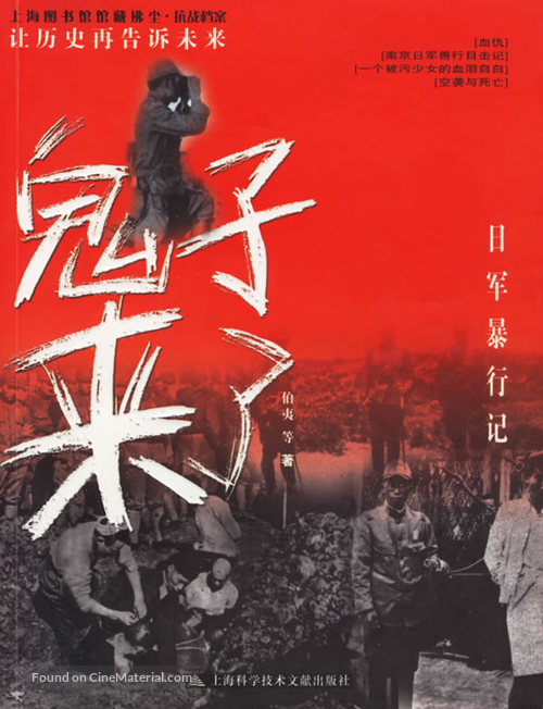 Guizi lai le - Chinese Movie Poster