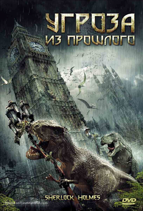 Sherlock Holmes - Russian DVD movie cover