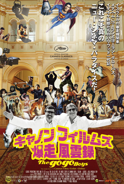 The Go-Go Boys: The Inside Story of Cannon Films - Japanese Movie Poster