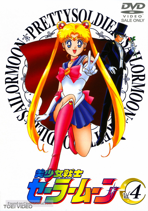 &quot;Bish&ocirc;jo senshi S&ecirc;r&acirc; M&ucirc;n&quot; - Japanese DVD movie cover