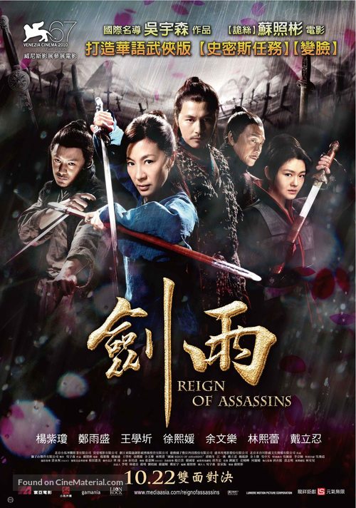 Jianyu Jianghu - Taiwanese Movie Poster