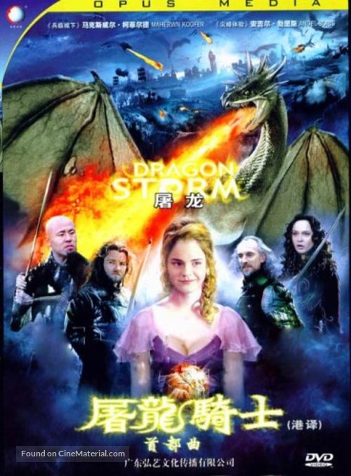 Dragon Storm - Chinese DVD movie cover