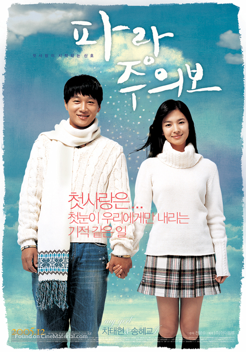 Parang-juuibo - South Korean poster