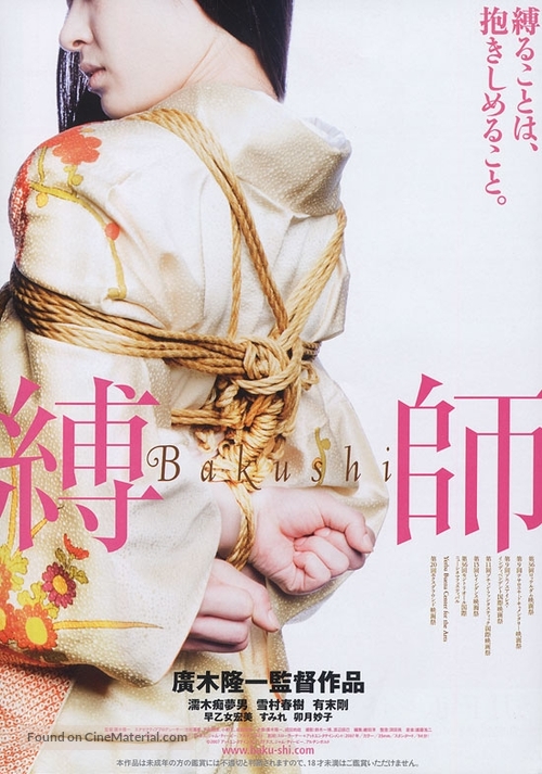 Bakushi - Japanese Movie Poster