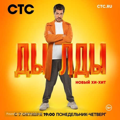 &quot;Dyldy&quot; - Russian Movie Poster