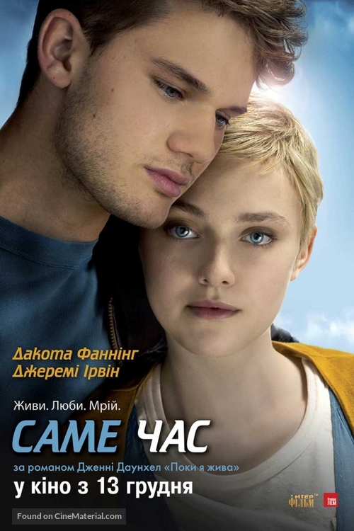 Now Is Good - Ukrainian Movie Poster