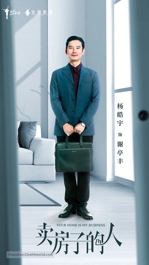 &quot;Your Home is My Business&quot; - Chinese Movie Poster