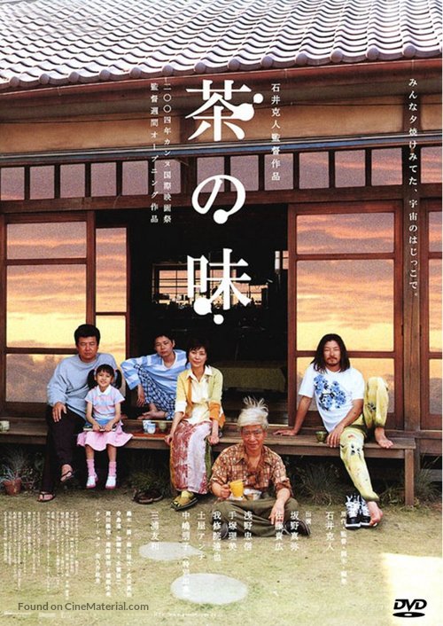 Cha no aji - Japanese DVD movie cover