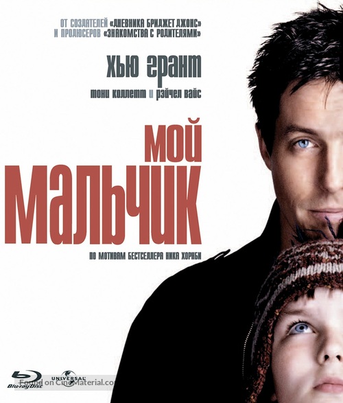 About a Boy - Russian Blu-Ray movie cover