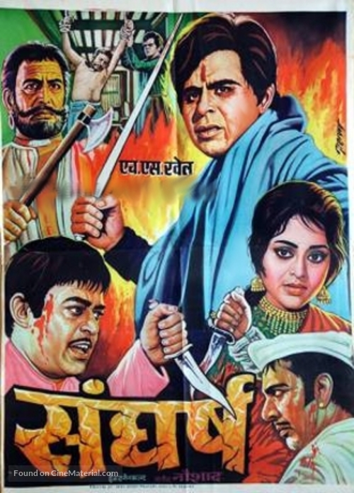 Sunghursh - Indian Movie Poster