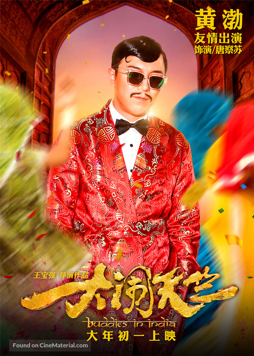 Buddies in India - Chinese Movie Poster