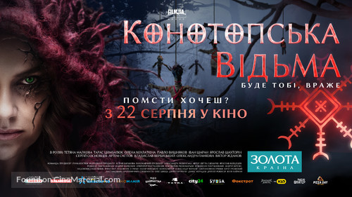 The Witch. Revenge - Ukrainian Movie Poster