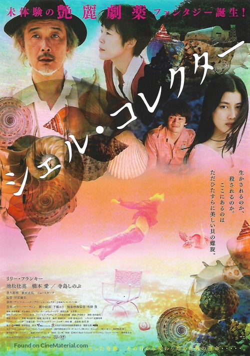 The Shell Collector - Japanese Movie Poster