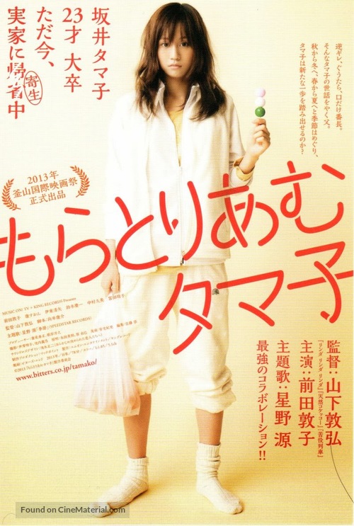 Moratorium Tamako - Japanese Movie Poster