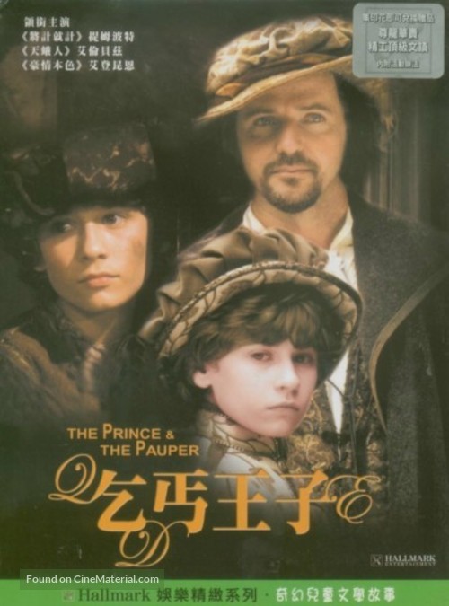 The Prince and the Pauper - Chinese DVD movie cover
