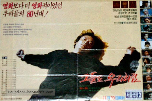 Keduldo urichurum - South Korean Movie Poster