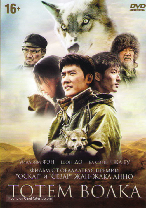 Wolf Totem - Russian DVD movie cover