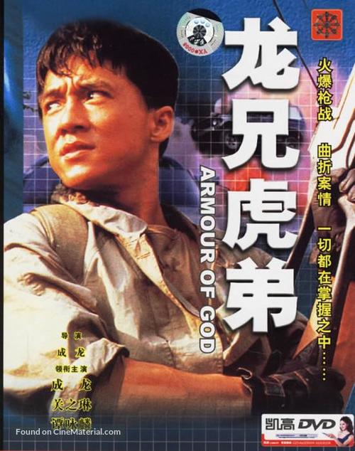 Lung hing foo dai - Chinese DVD movie cover