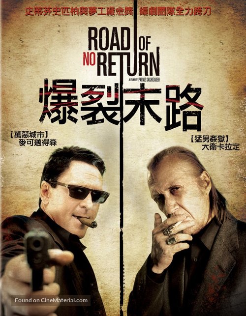 Road of No Return - Taiwanese Blu-Ray movie cover