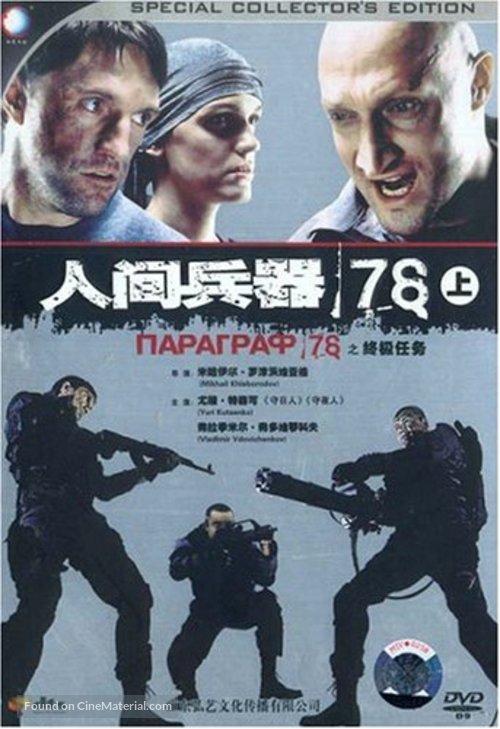 Paragraf 78, Punkt 1 - Chinese Movie Cover