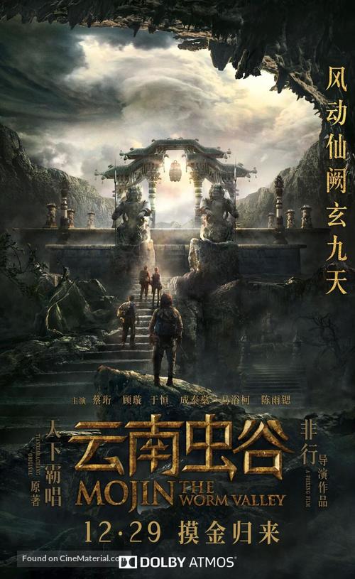 Mojin: The Worm Valley - Chinese Movie Poster