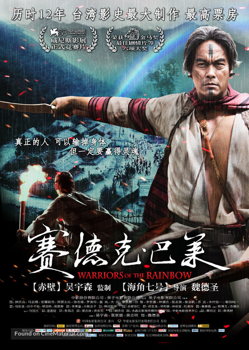 Seediq Bale - Chinese Movie Poster