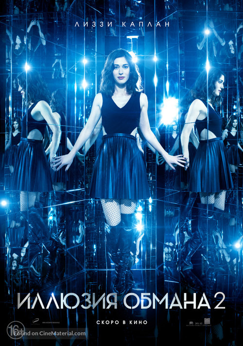 Now You See Me 2 - Russian Movie Poster