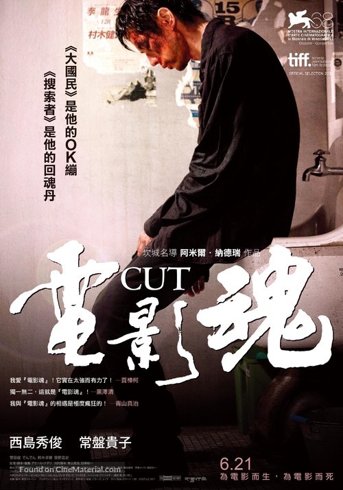 Cut - Taiwanese Movie Poster