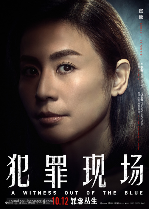 A Witness out of the Blue - Chinese Movie Poster