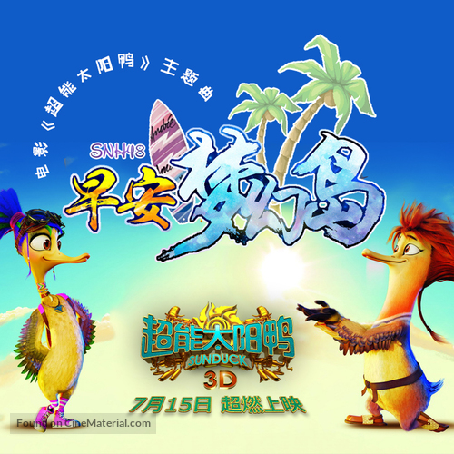 Quackerz - Chinese Movie Poster