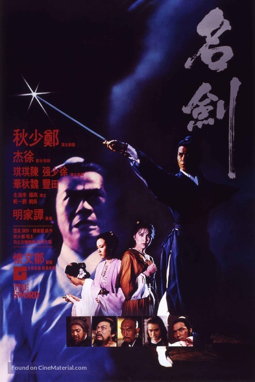 Ming jian - Hong Kong Movie Poster