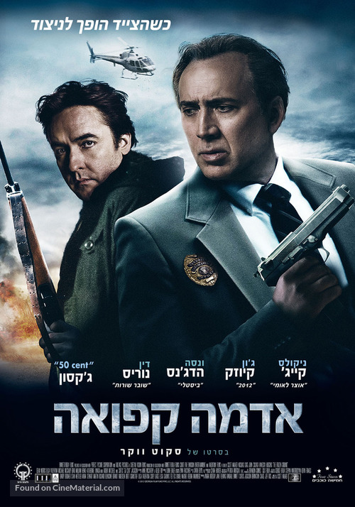 The Frozen Ground - Israeli Movie Poster
