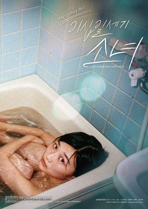 21st Century Girl - South Korean Movie Poster