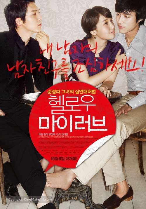 Hel-lo-mai-leo-beu - South Korean Movie Poster