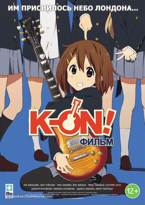 Eiga Keion! - Russian Movie Poster