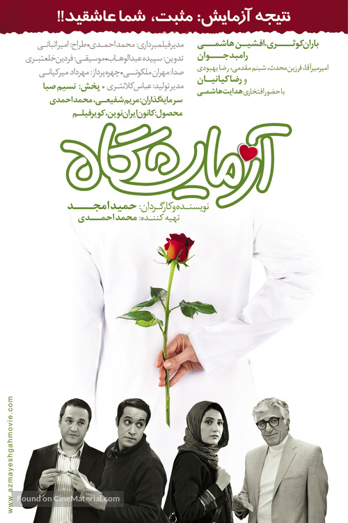 Azmayeshgah - Iranian Movie Poster